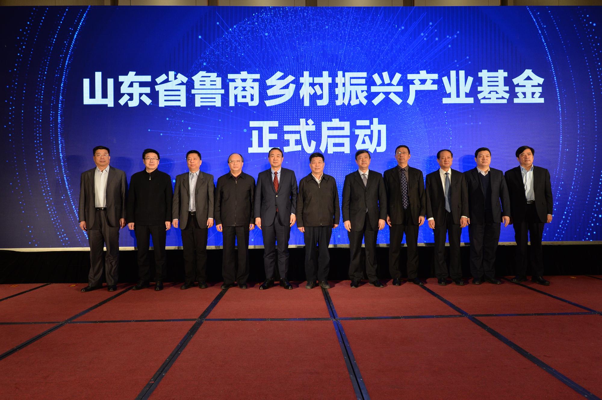 山东省鲁商乡村振兴产业基金正式启动后,领导们在现场合影 山东省鲁商乡村振兴产业基金正式启动后,领导们在现场合影